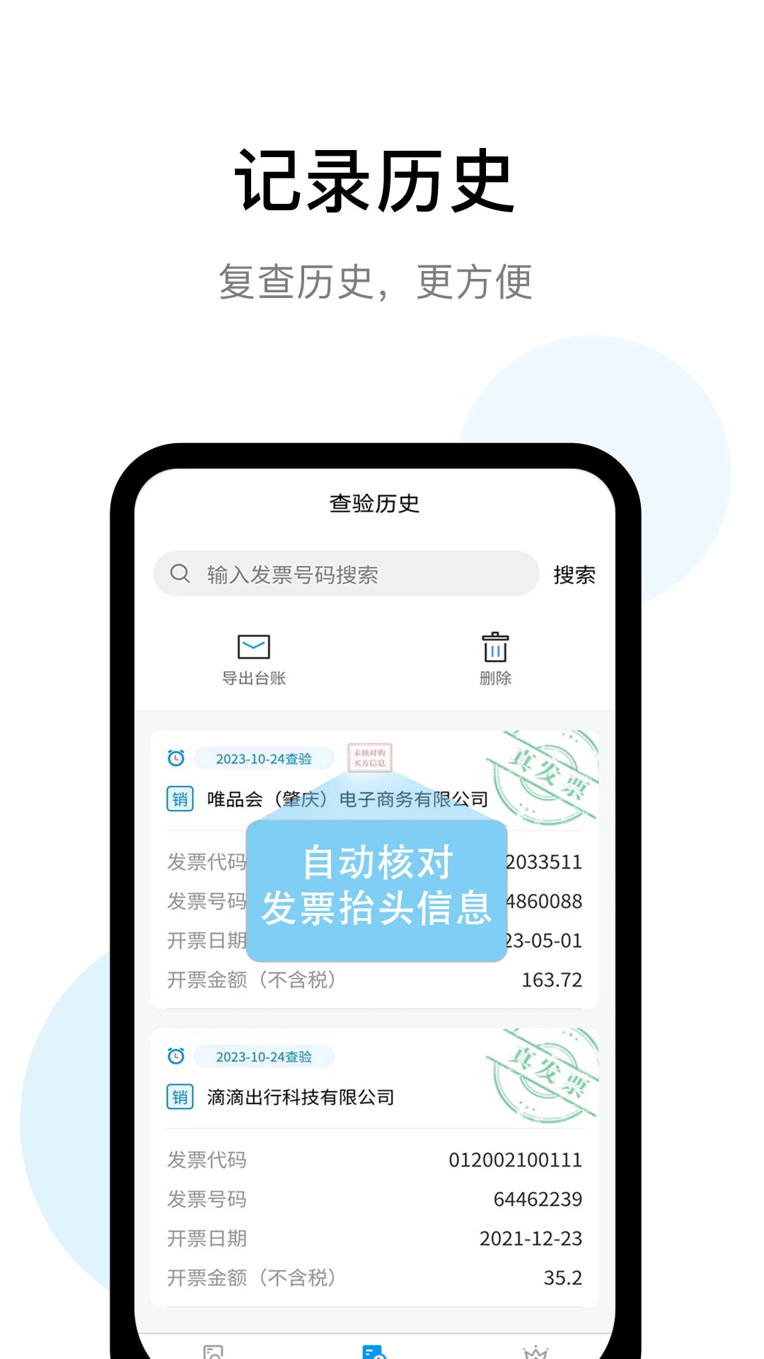 ��Ʊ����-��Ʊ��α��ѯ����v2.0.0 �ٷ���