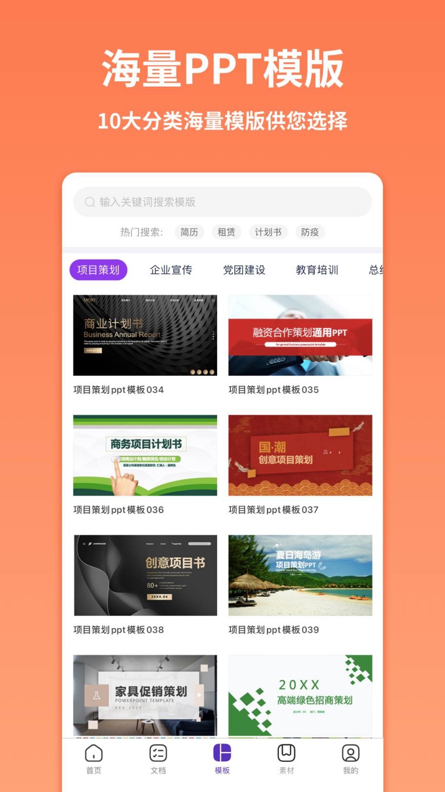手机版PPT 安卓版 界面截图