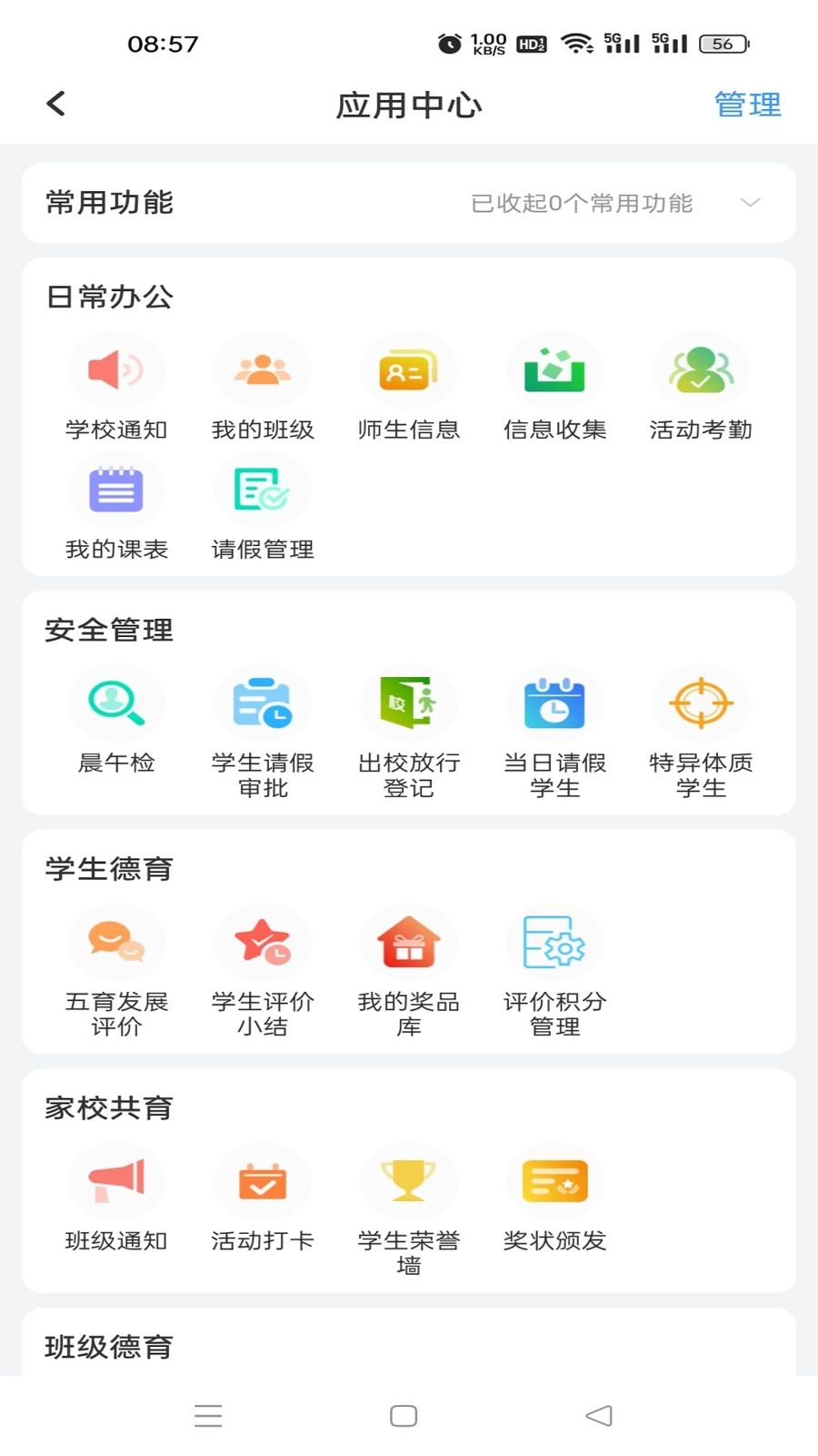 �鳩�ƽ�ʦ-��У��ͨ����v5.6.5 ��׿��