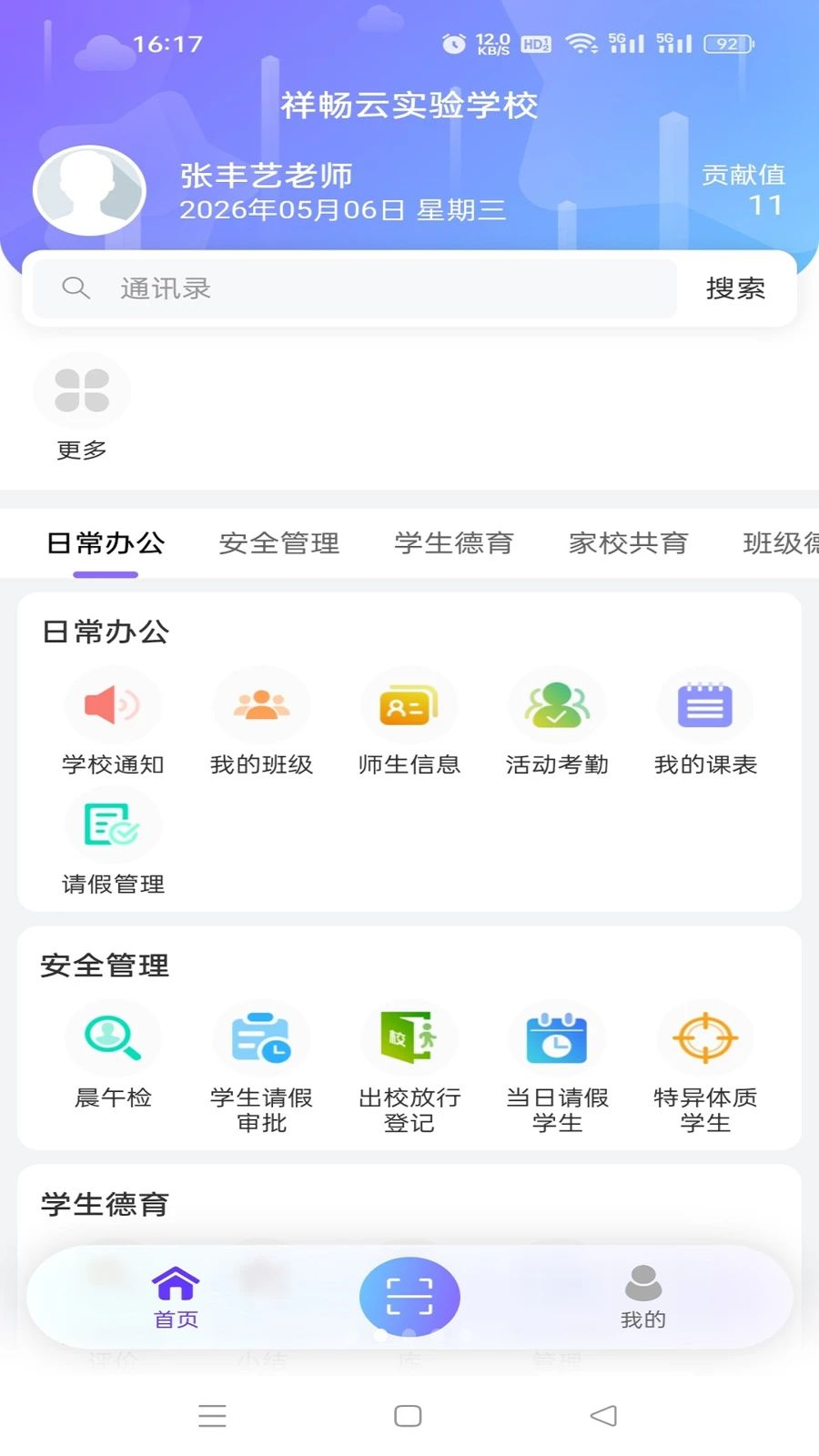 �鳩�ƽ�ʦ-��У��ͨ����v5.6.5 ��׿��