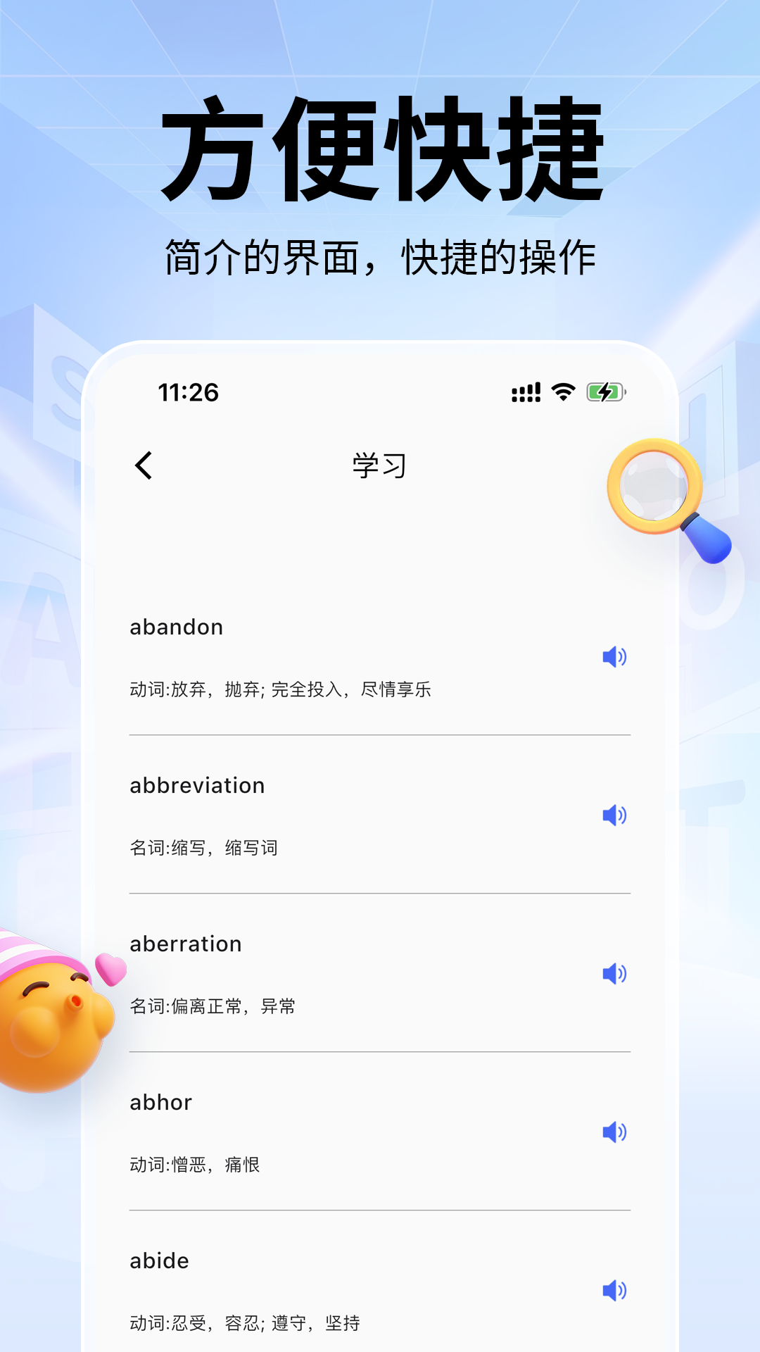 单词刺客 安卓版 界面截图