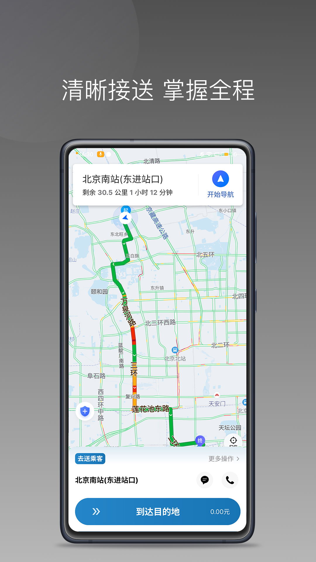 ��ળ���-˾���ӵ�����v1.27.0 ˾���˸��°�
