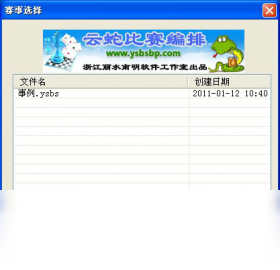 云蛇比赛编排电脑版v3.19 棋类赛事编排