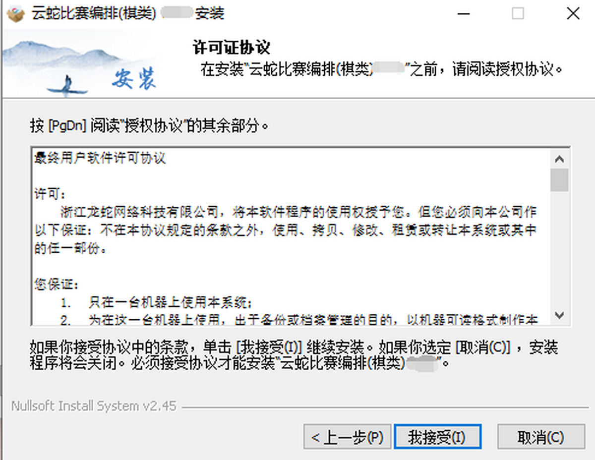 云蛇比赛编排电脑版v3.19 棋类赛事编排