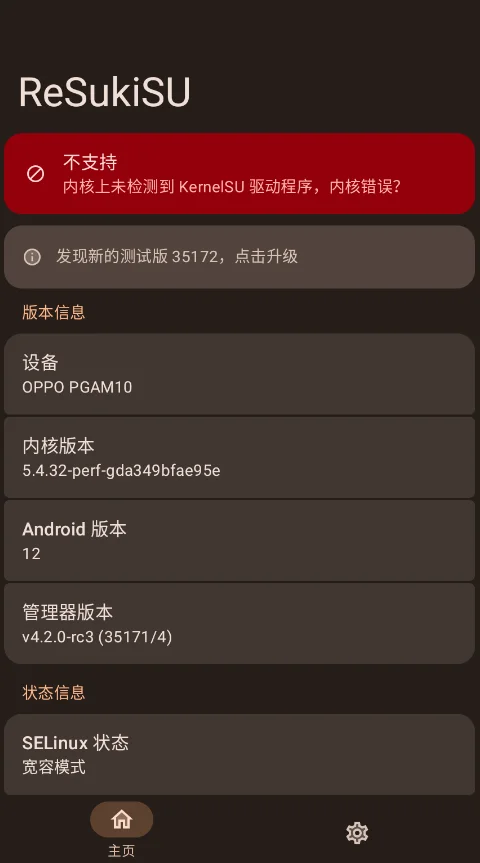 ReSukiSU������appv4.2.0-rc3 ���°�