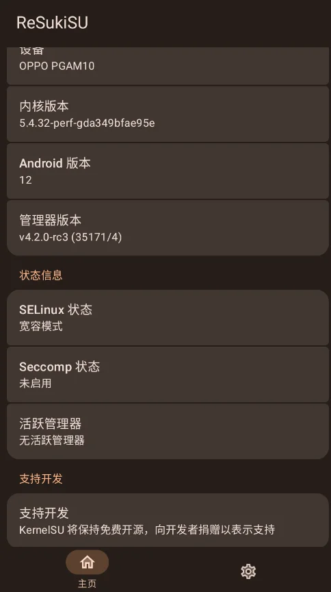 ReSukiSU������appv4.2.0-rc3 ���°�