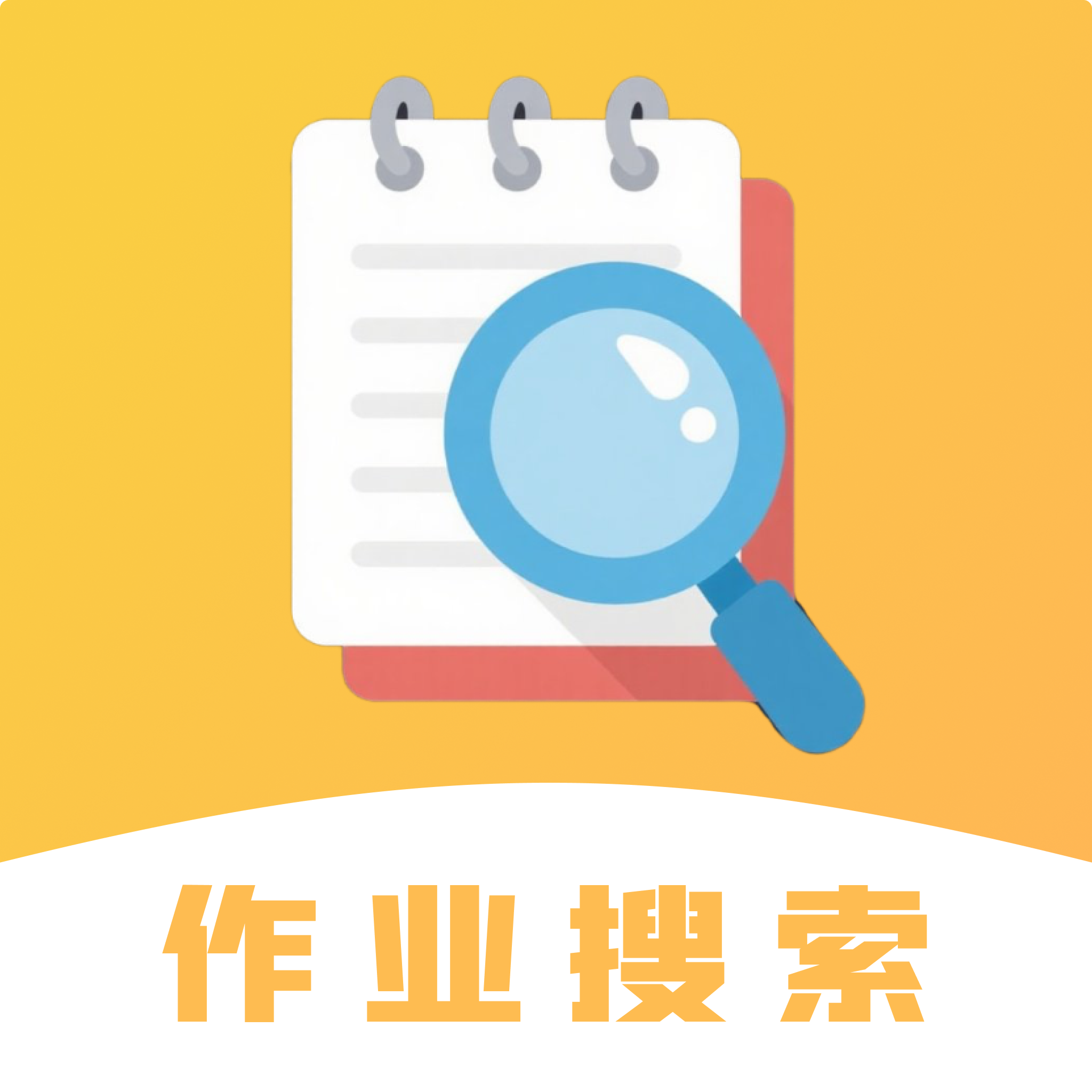 作业题搜免费-搜题答疑工具v1.0.2 全新免费搜题版