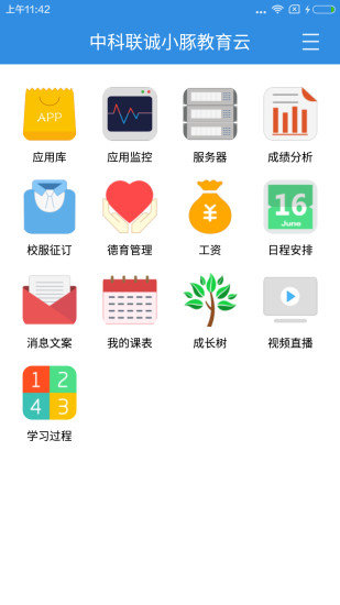 小豚教育云 安卓版 界面