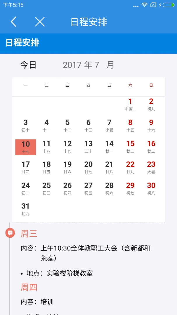 С�������-��У��ͨƽ̨v2.6.8 ��׿��
