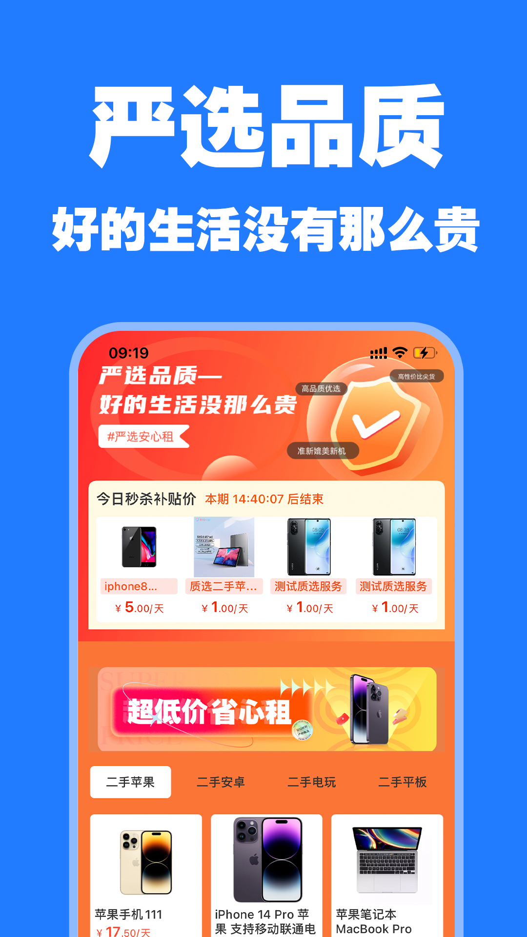 零零享-闲置租赁共享平台v2.7.8 安卓版