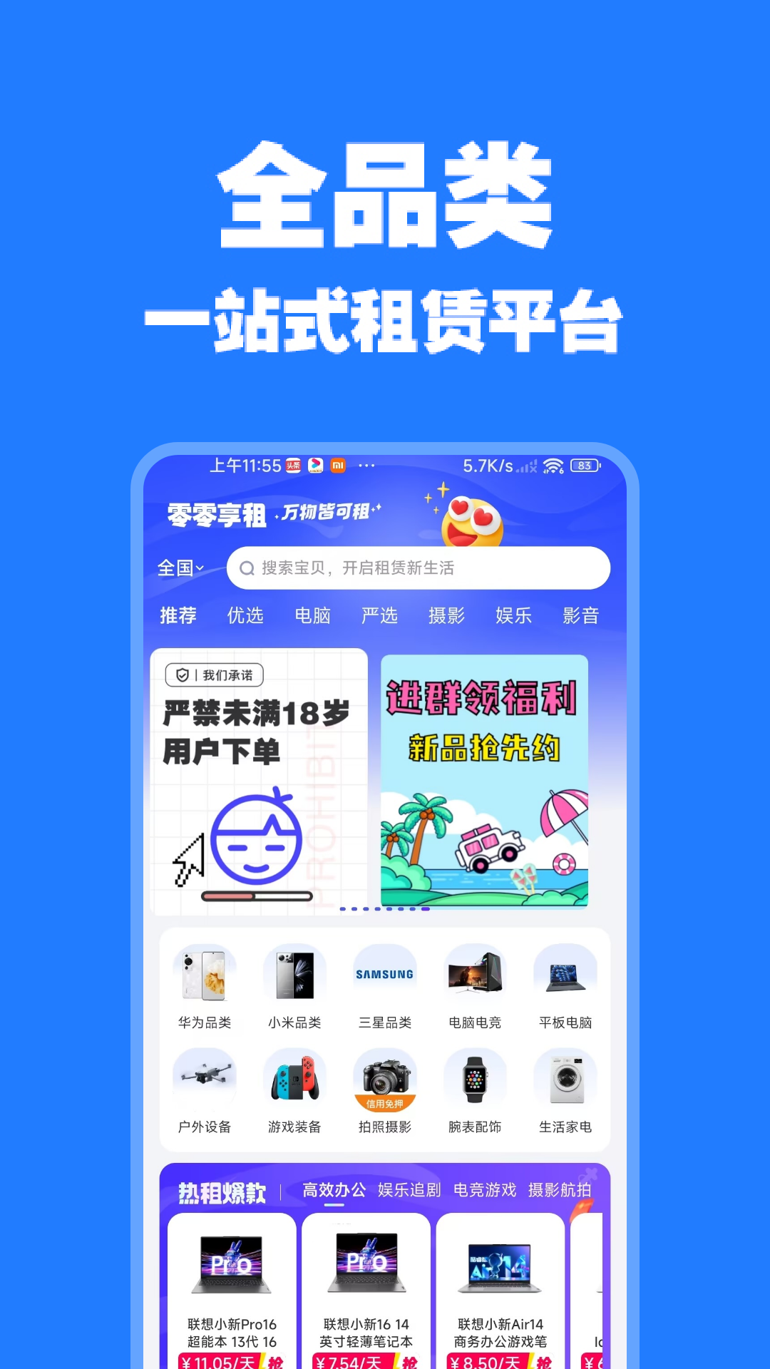零零享-闲置租赁共享平台v2.7.8 安卓版