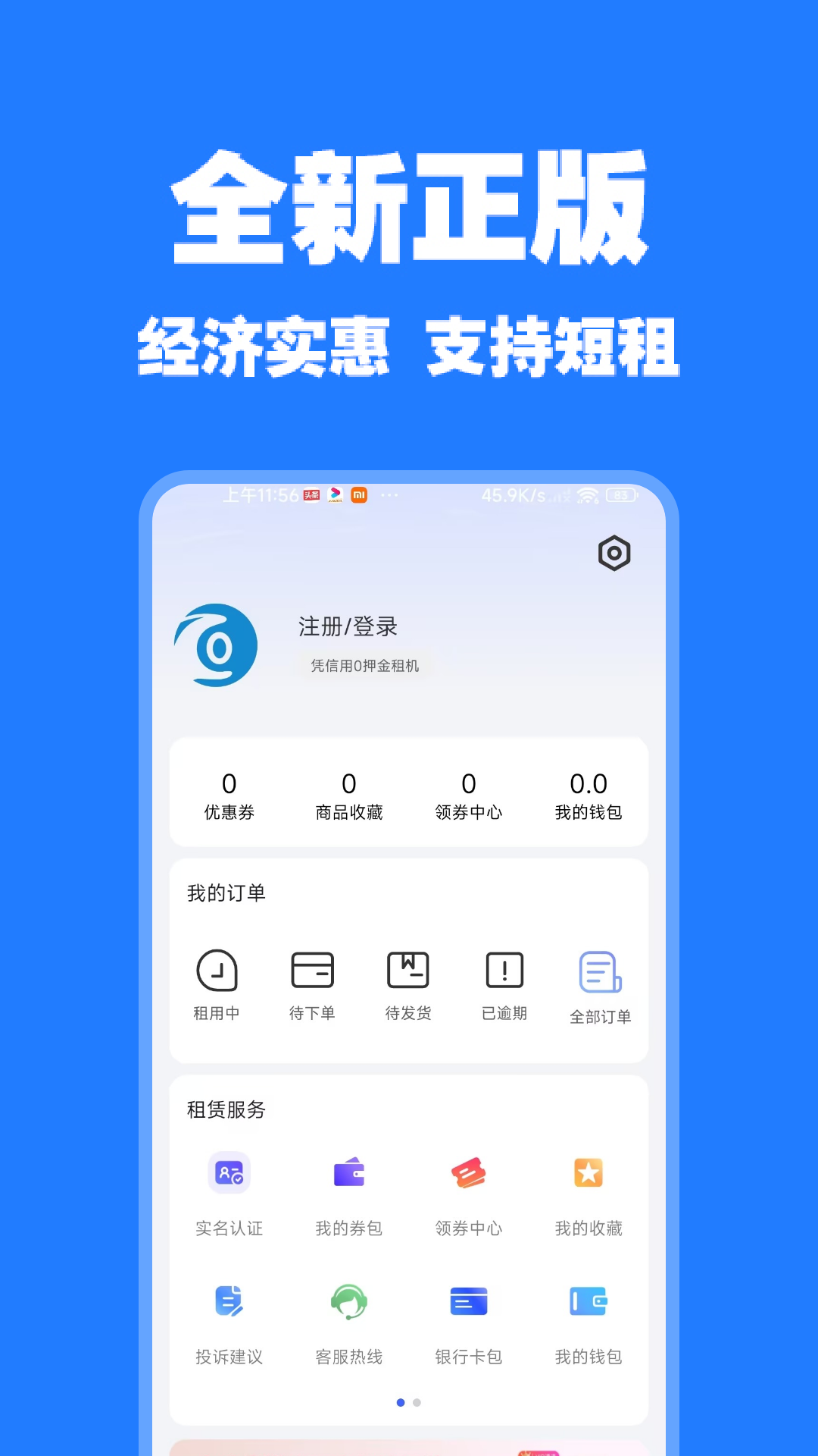 零零享-闲置租赁共享平台v2.7.8 安卓版