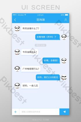 新界 安卓版 聊天界面