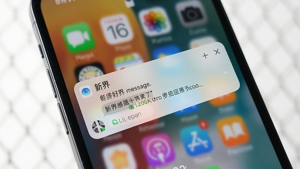 一张展示手机消息通知界面的图片,画面中手机锁屏界面显示“新界”应用的消息通知弹窗,通知内容为好友发来的聊天消息,界面简洁,风格现代,画质清晰,无多余元素