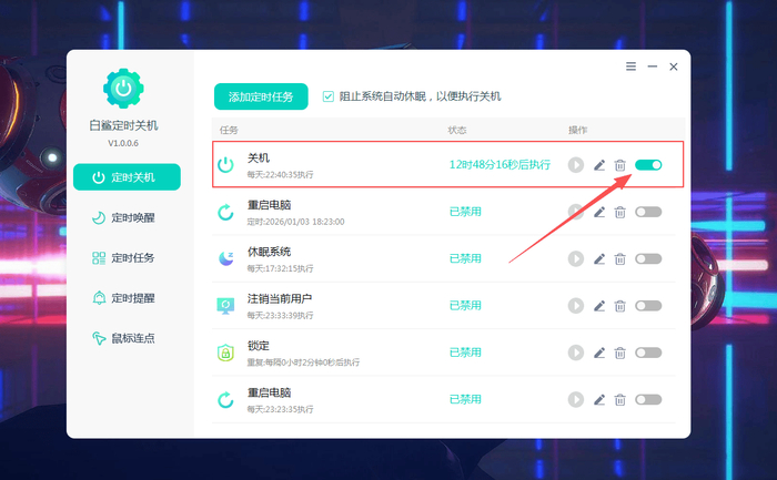 ��ʱ�ػ����԰�v1.0.0.4 ���Զ�ʱ�ػ�����
