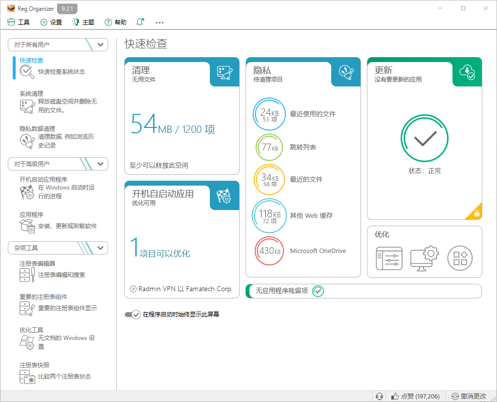 Reg Organizer PC��v8.41 ע��������Ż�