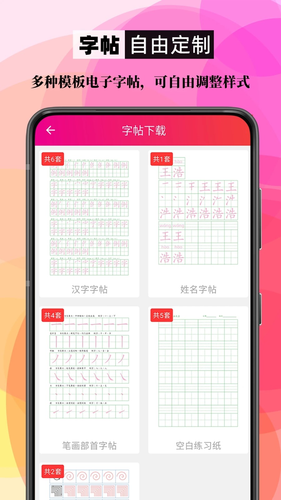 笔顺笔画大全 安卓版