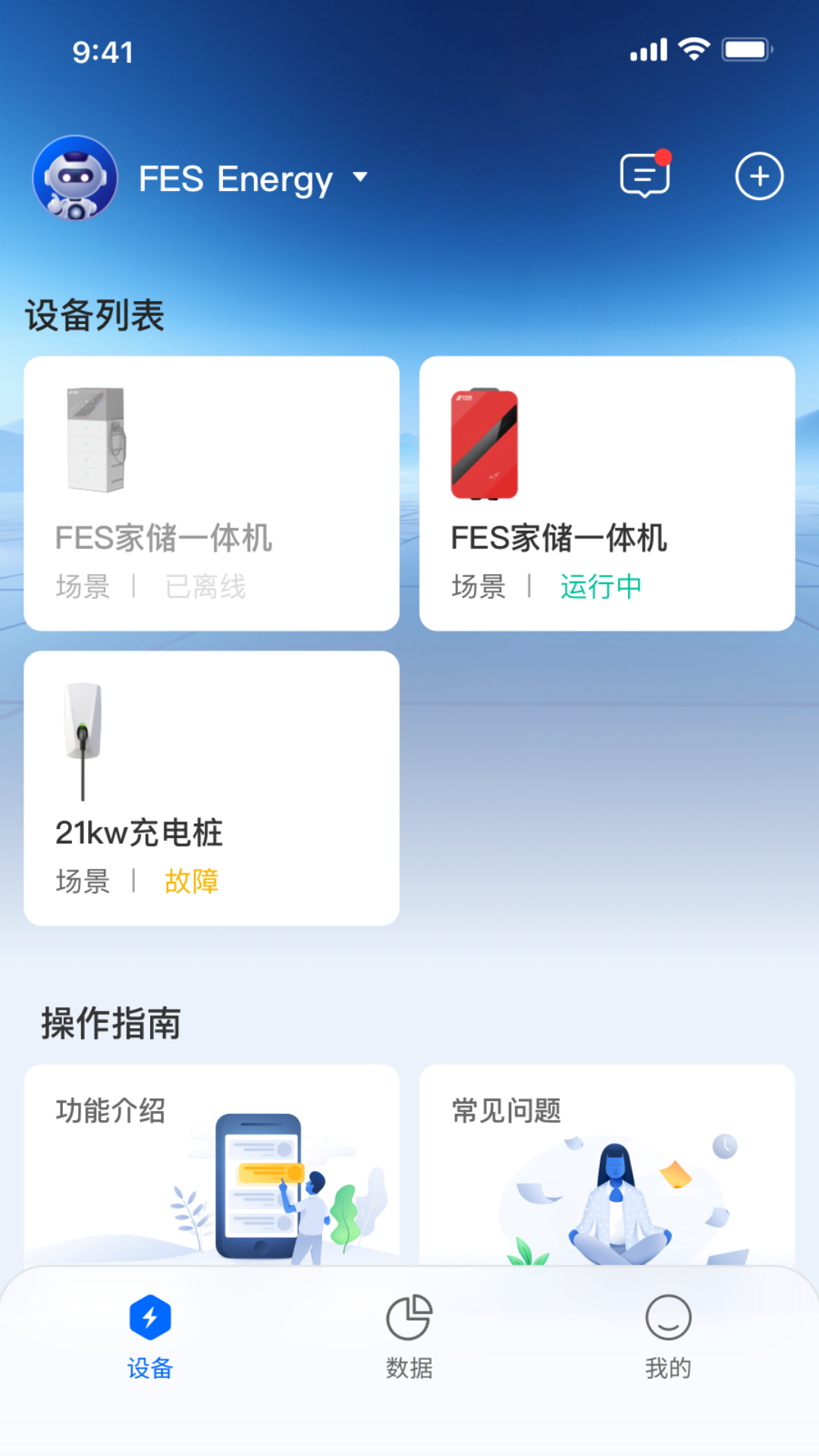 飞驰能源 安卓版 充电支付界面