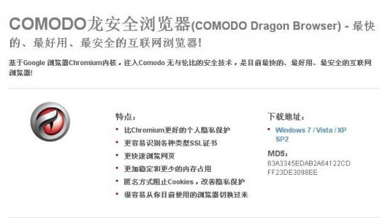 Comodo����ȫ�����(Comodo Dragon)�ٷ���v80.0.3987.87 ��˽���������