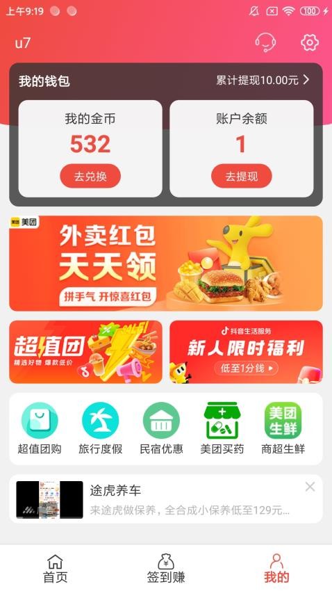 省赚宝 安卓版 界面截图