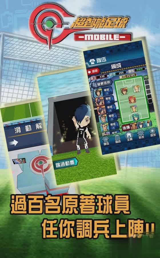超粤足球 安卓版 界面截图