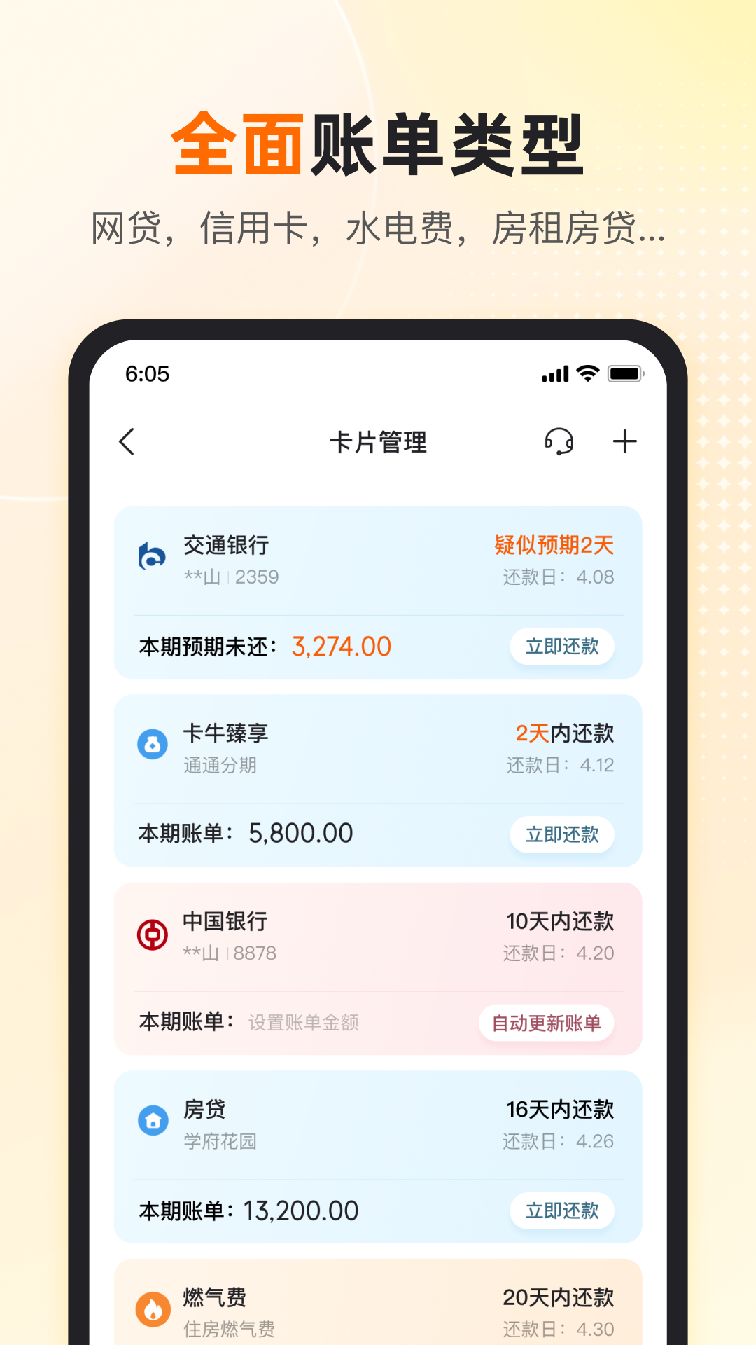 卡牛信用管家 安卓版 界面