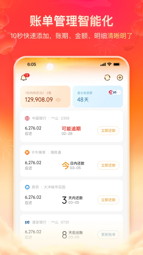 卡牛信用管家-账单管理工具v9.4.5 账单管理优化版