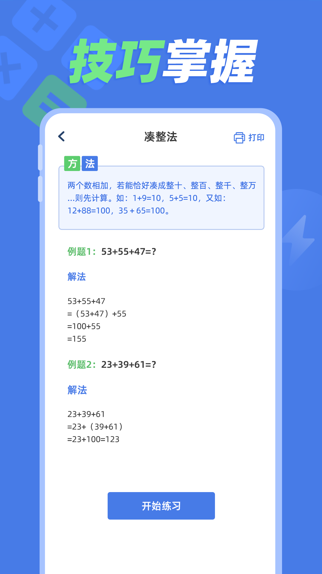 尺码速算 安卓版 下载