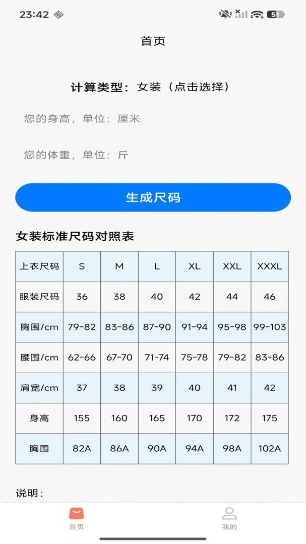 尺码速算-网购选码助手v1.0.0 首版上线