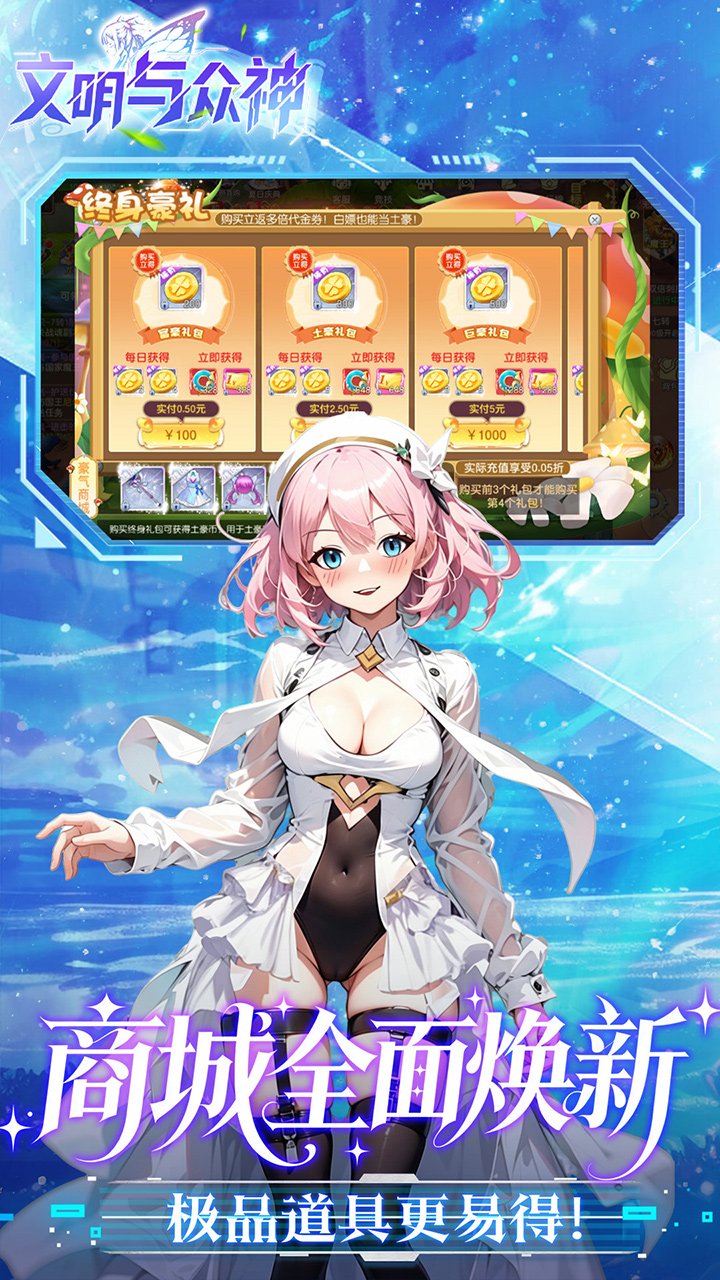 文明与众神0.05日送2000v1.0.0 安卓版