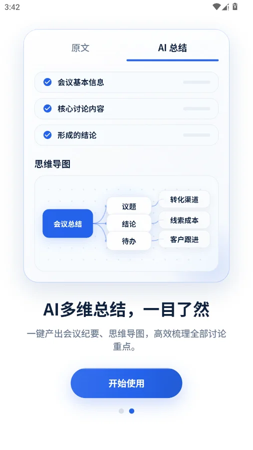 讯飞录音笔app官方版v2.2.6 最新版