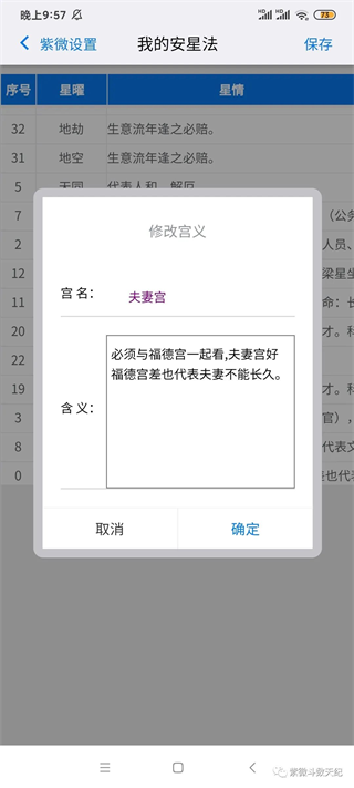 天纪排盘Pro 安卓版 下载安装教程