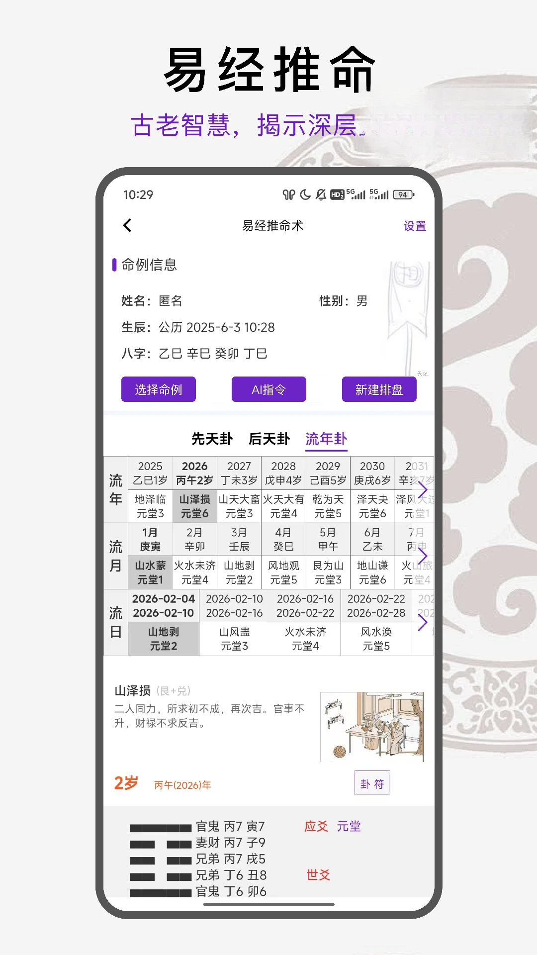 天纪排盘Pro-紫微斗数排盘工具v1.6.0 全新排盘体验版