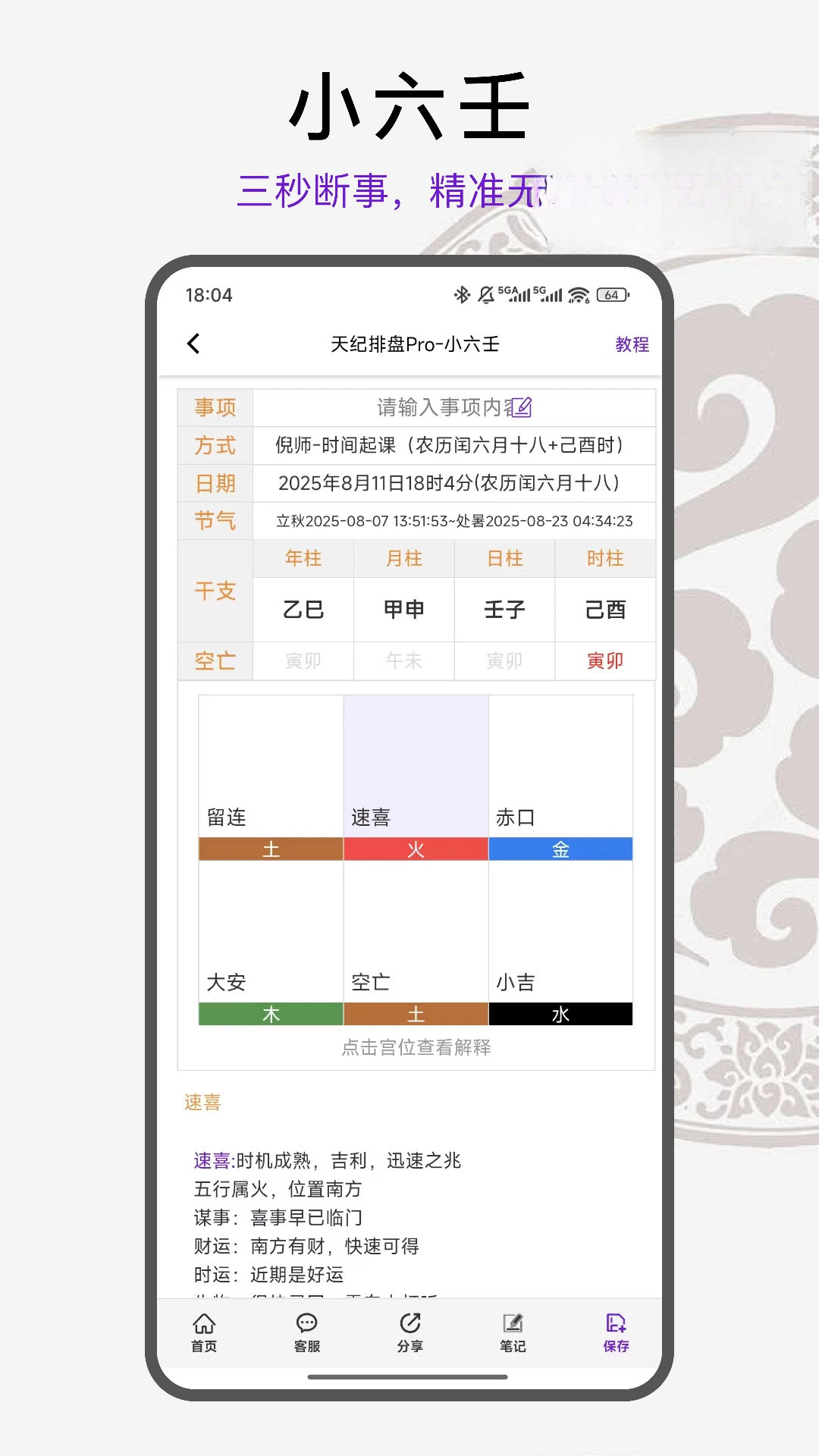 天纪排盘Pro-紫微斗数排盘工具v1.6.0 全新排盘体验版
