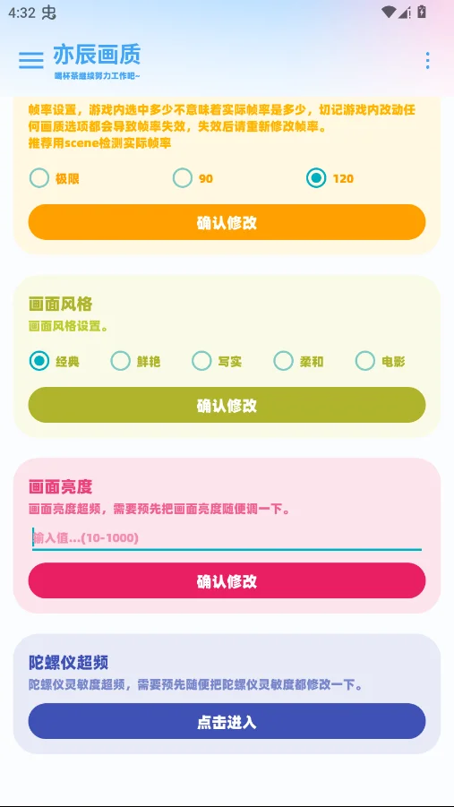 Yc tool画质助手appv13.5.0 最新版