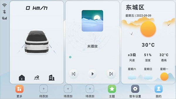 智能车居 安卓版 下载