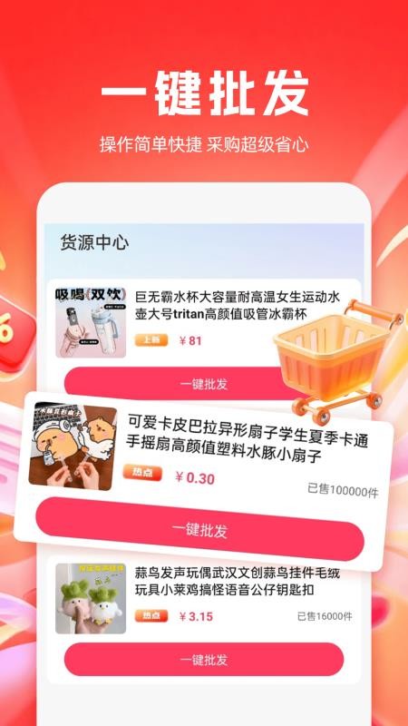 义乌底价产品批发 安卓版