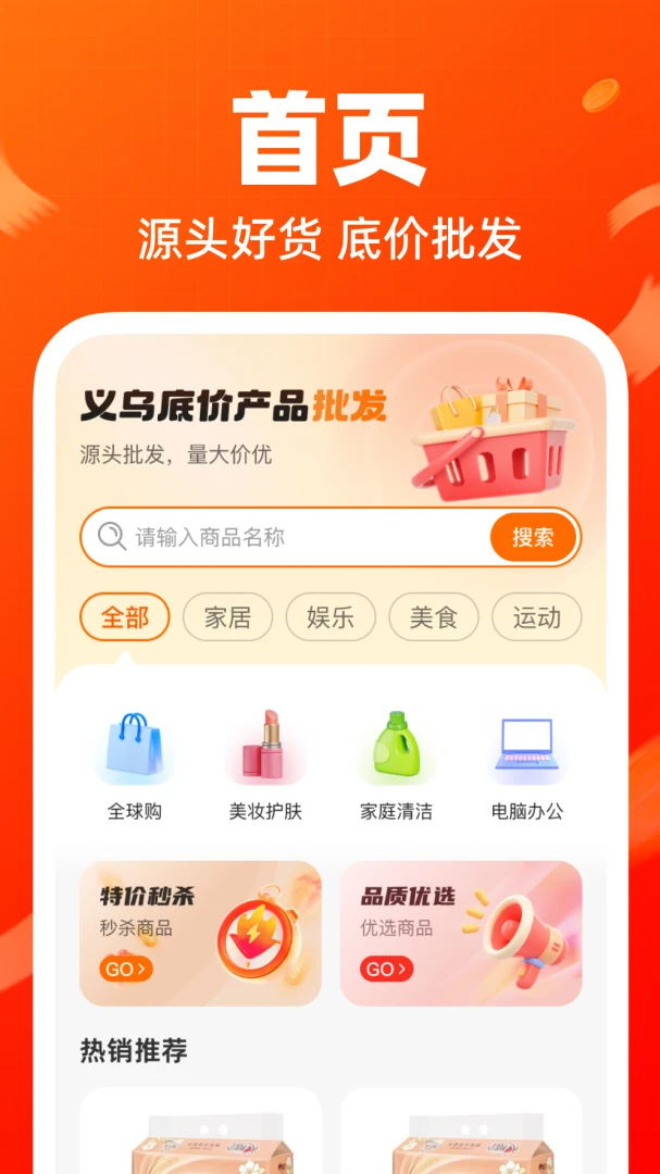 ���ڵ׼۲�Ʒ����v1.0.0 ��׿��