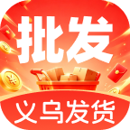 义乌底价产品批发v1.0.0 安卓版