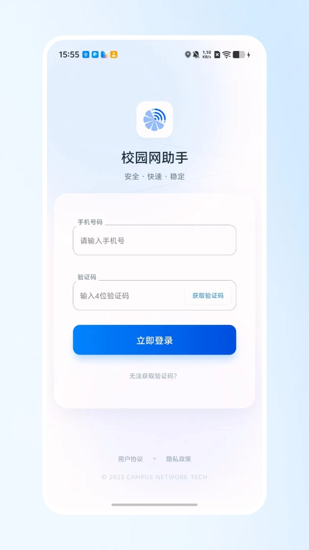 У԰������-У԰WiFiһ����v1.1.14 �ȶ���