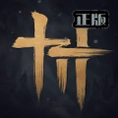 燕云十六声电脑版v1.9.31 最新版