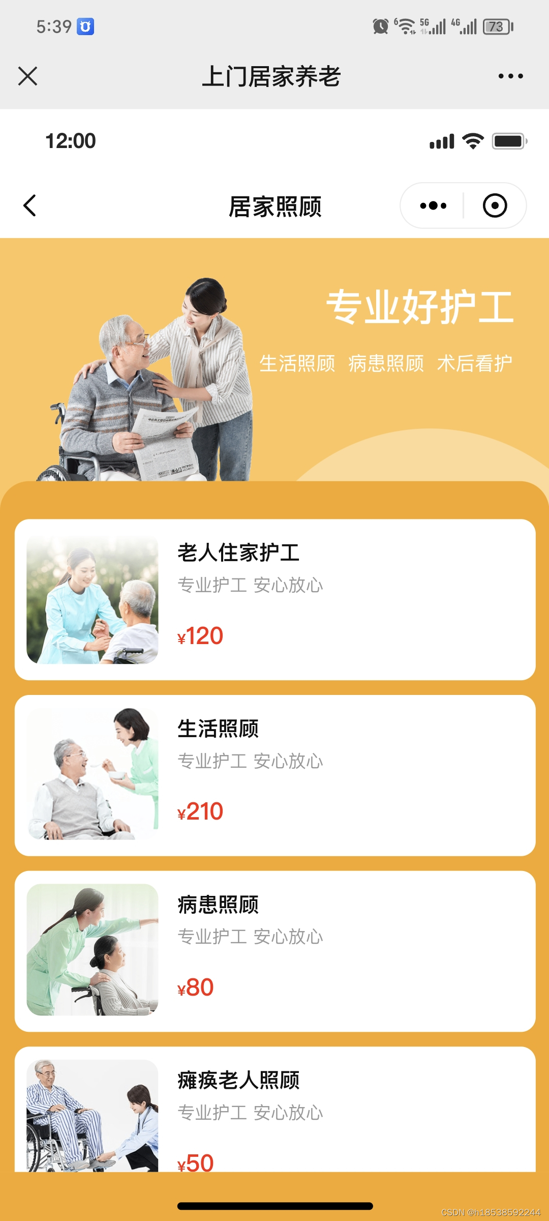社区护理 安卓版 界面截图