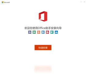 Office��װ����PC��v1.0.0.0 �칫���𹤾�