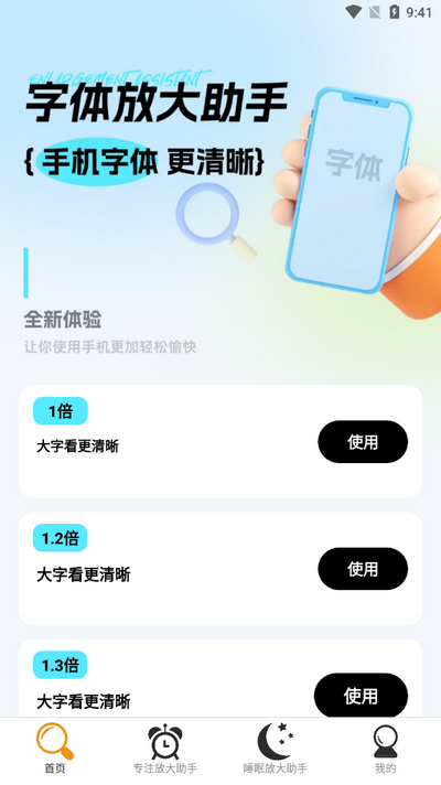 轻松放大字 安卓版 安装教程 权限设置
