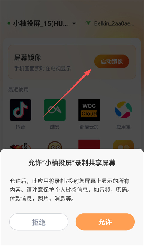 小柚投屏 安卓版 连接电视 界面