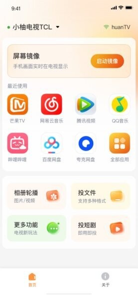 小柚投屏 安卓版 官方下载