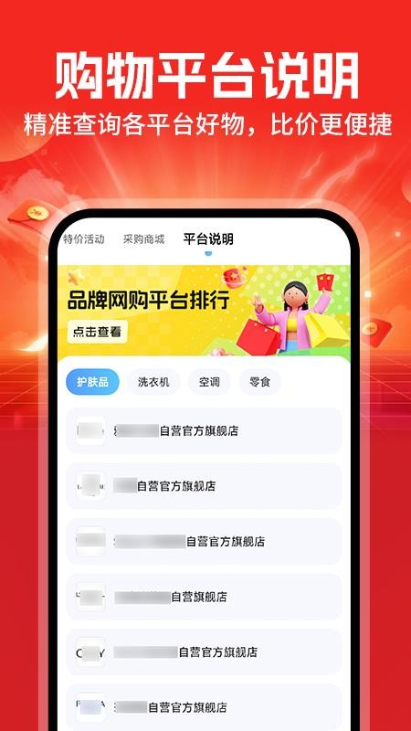 特价批发助手 安卓版 界面