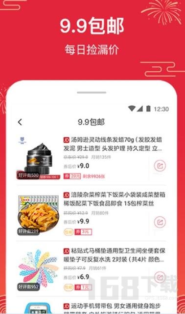 特价批发助手 安卓版 下载