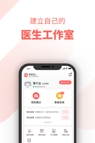 惠每医生 安卓版 界面