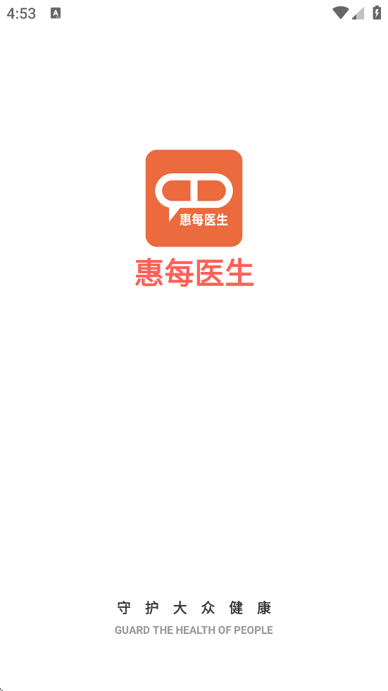 惠每医生 安卓版 下载